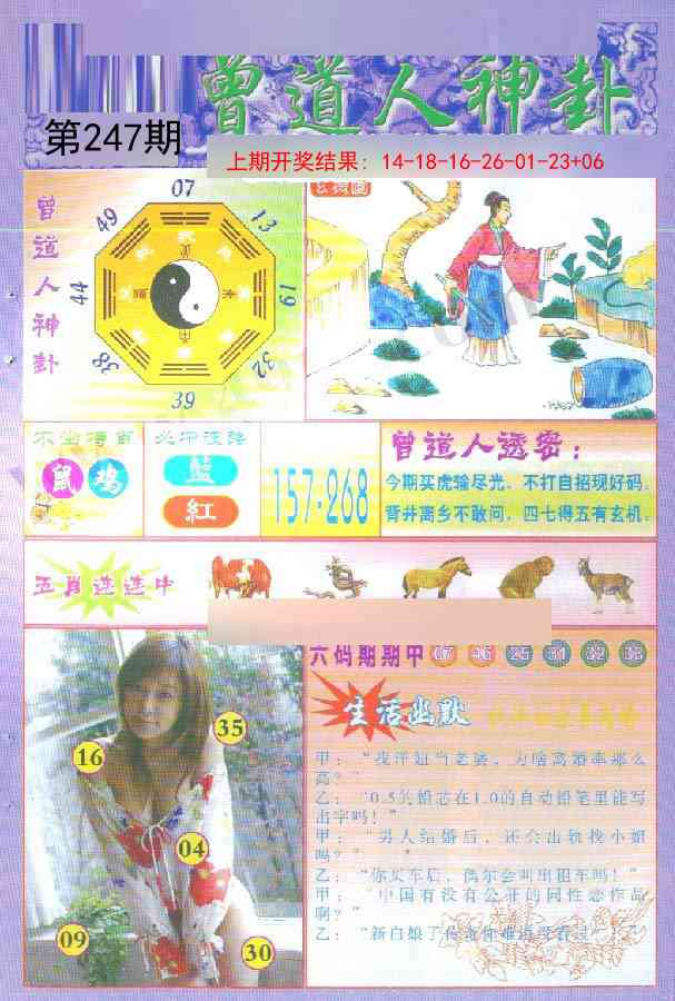 247期曾道人透特[图]