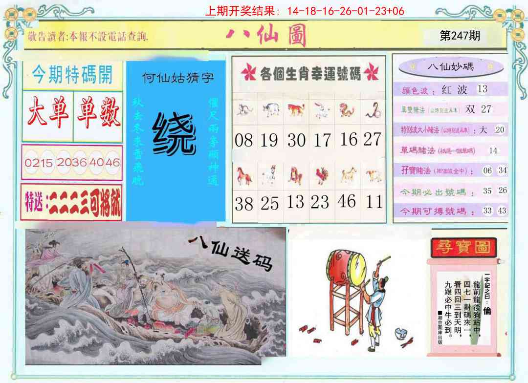 247期八仙图[图]