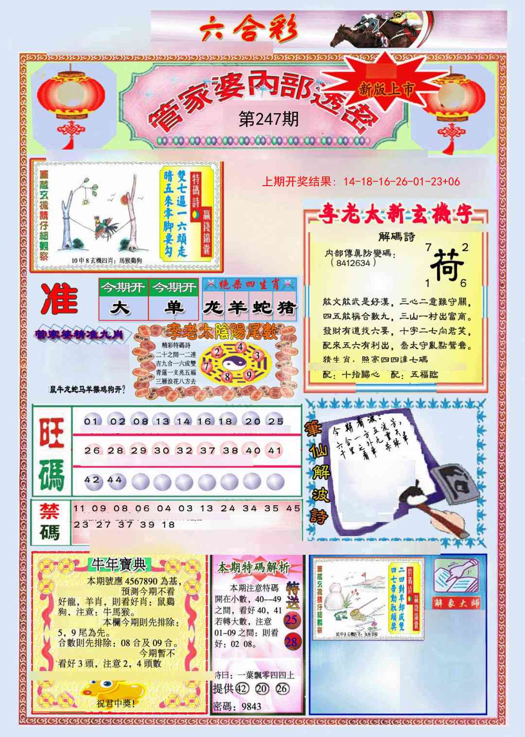 247期管家婆内部透密[图]