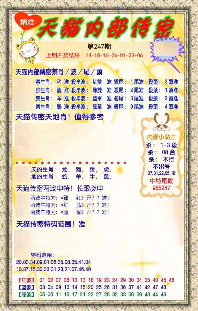 247期内部传密[图]