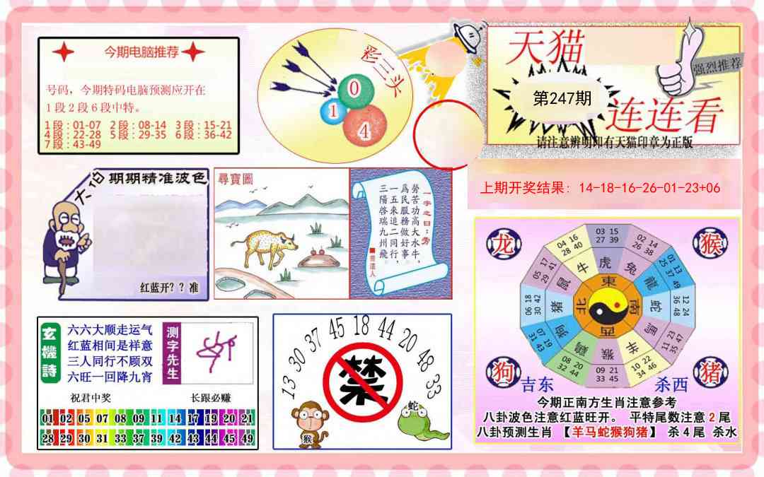 247期港彩连连中[图]