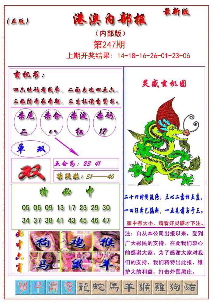 247期港澳报[图]