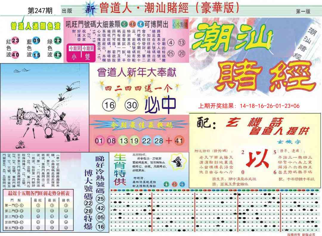 247期中版潮汕A[图]