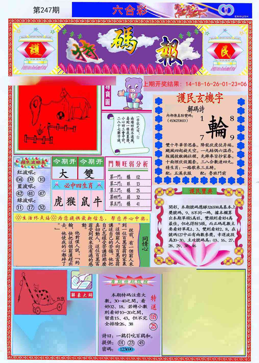 247期九龍特码报(推荐)[图]