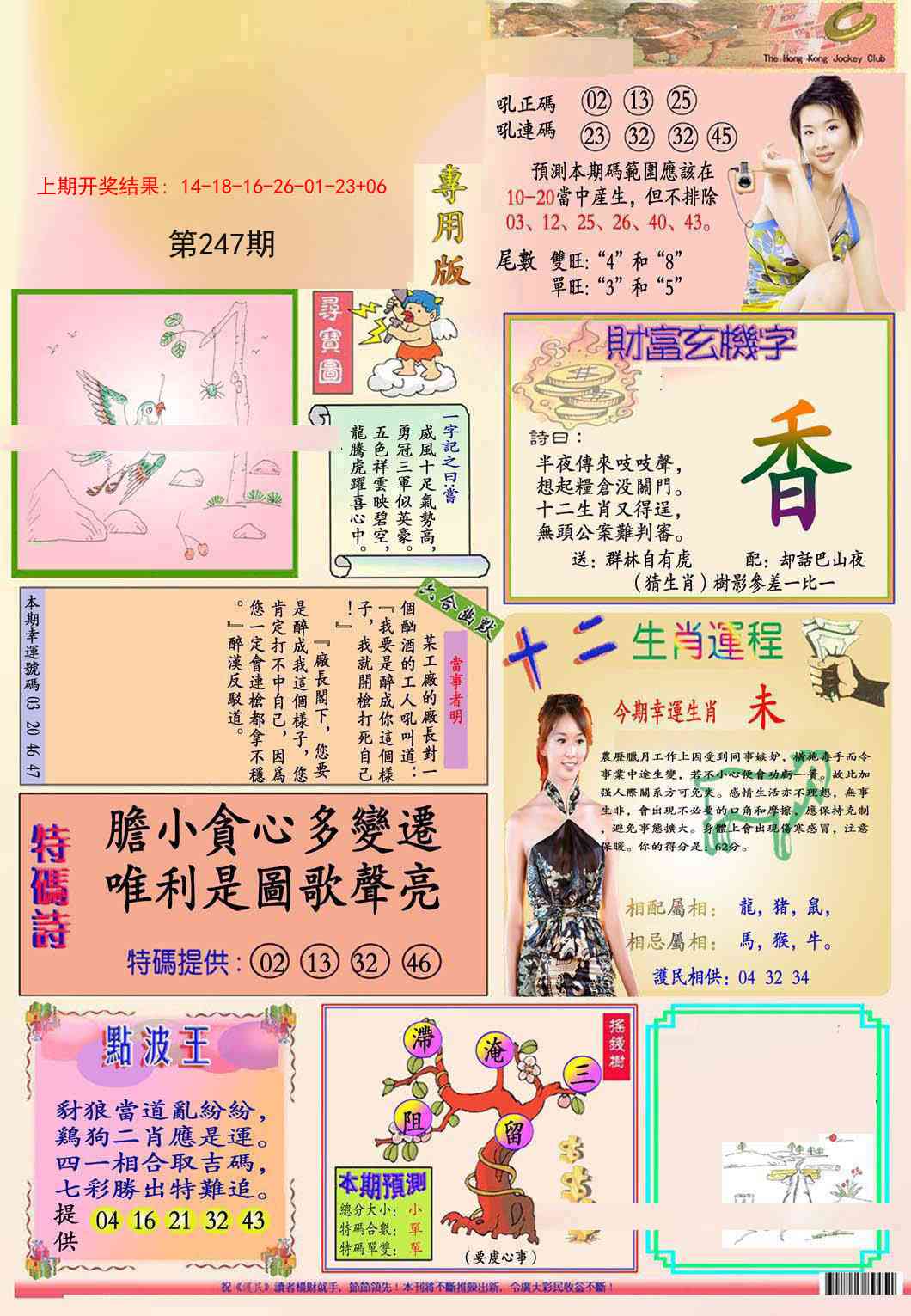 247期九龍专用版(推荐)[图]