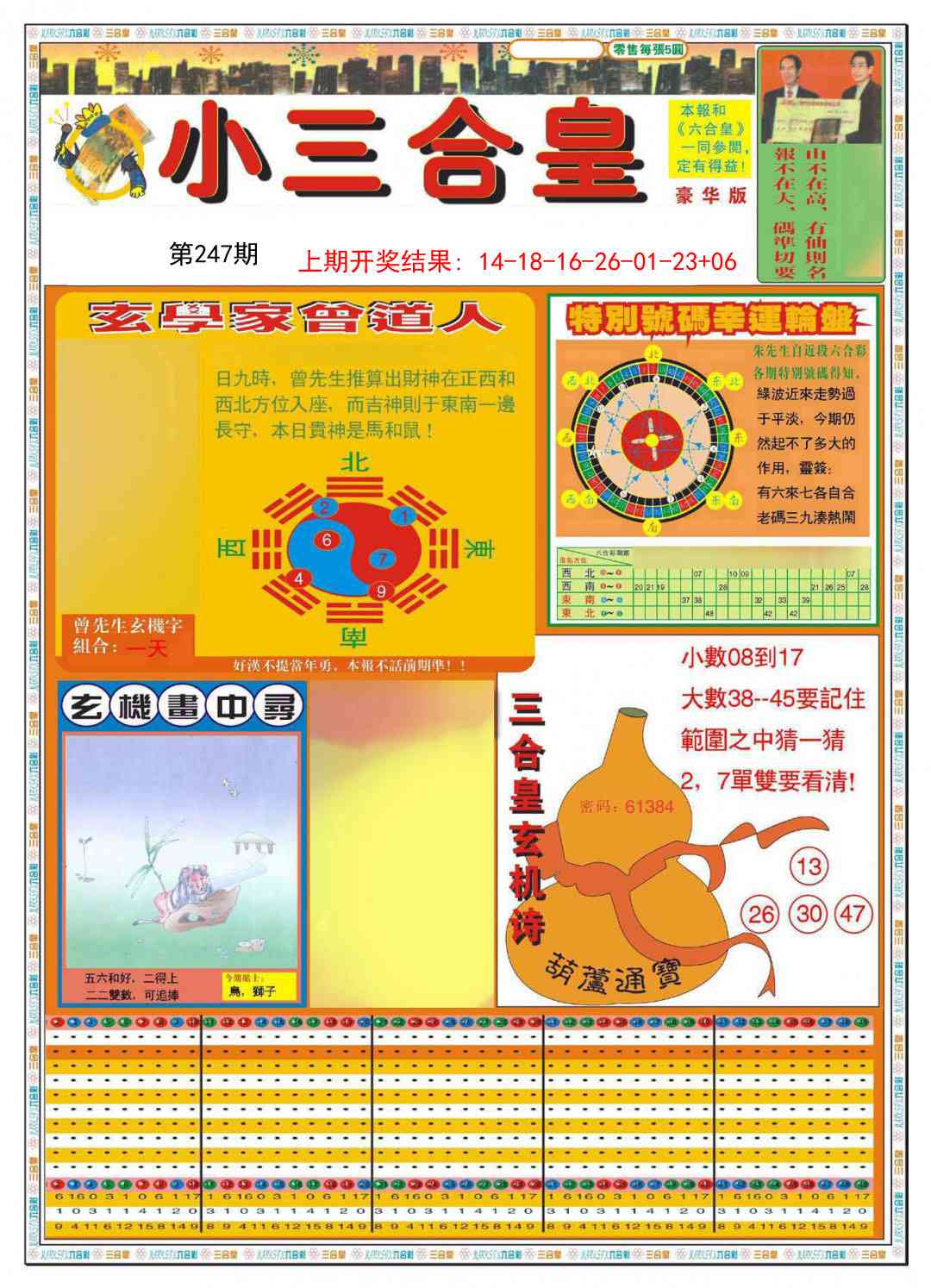 247期小三合皇A[图]