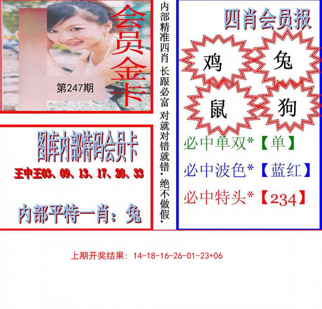 247期九龍四肖会员报[图]