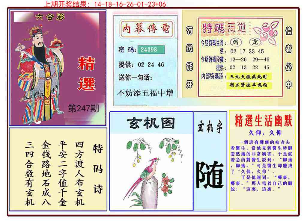 247期九龍精选(推荐)[图]