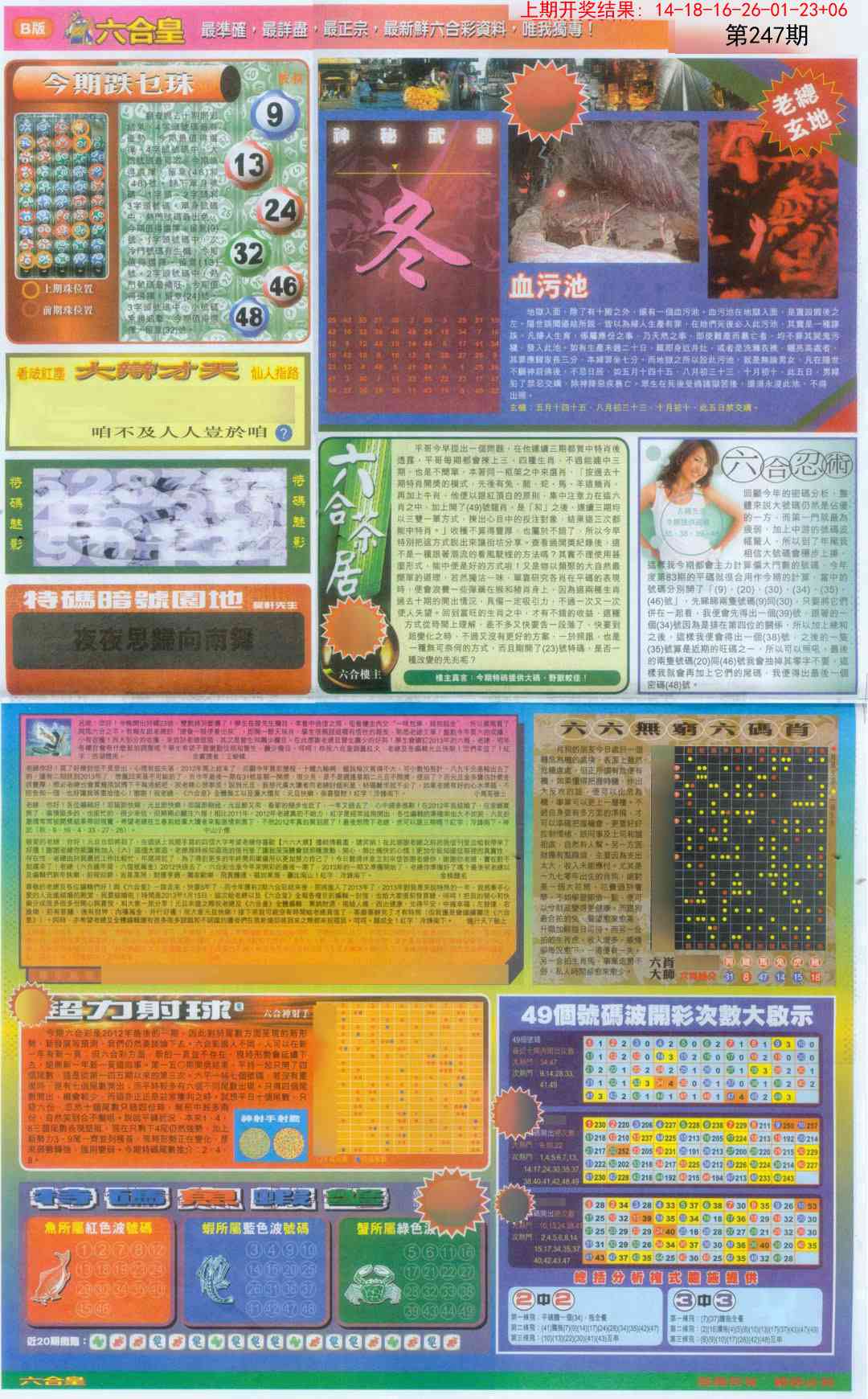 247期六合皇D[图]