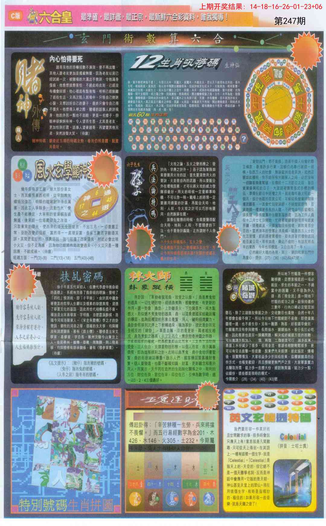 247期六合皇C[图]