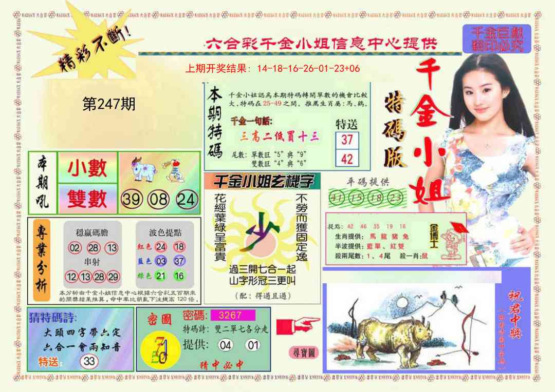 247期千金小姐A版[图]