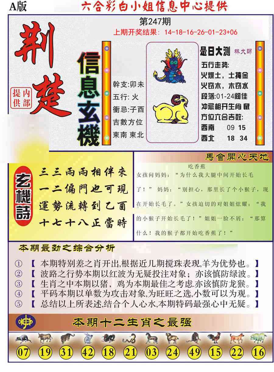 247期荆楚信息玄机A[图]