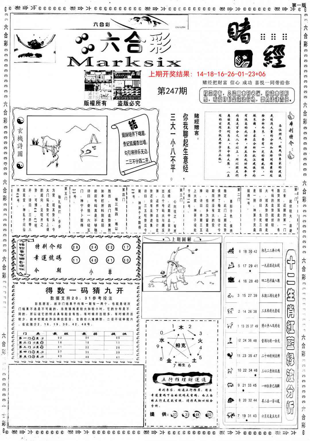 247期小赌经A[图]