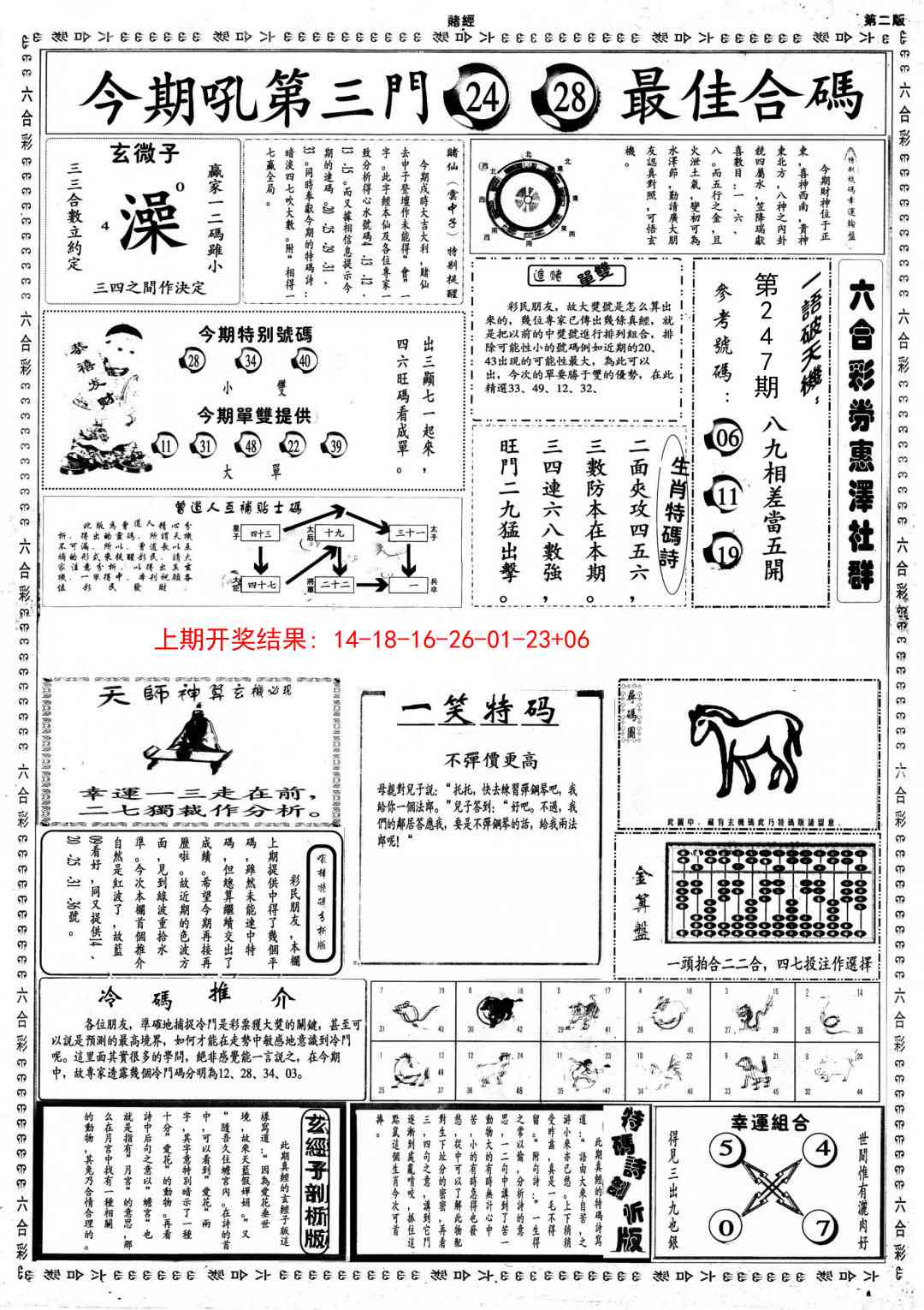 247期小赌经B[图]