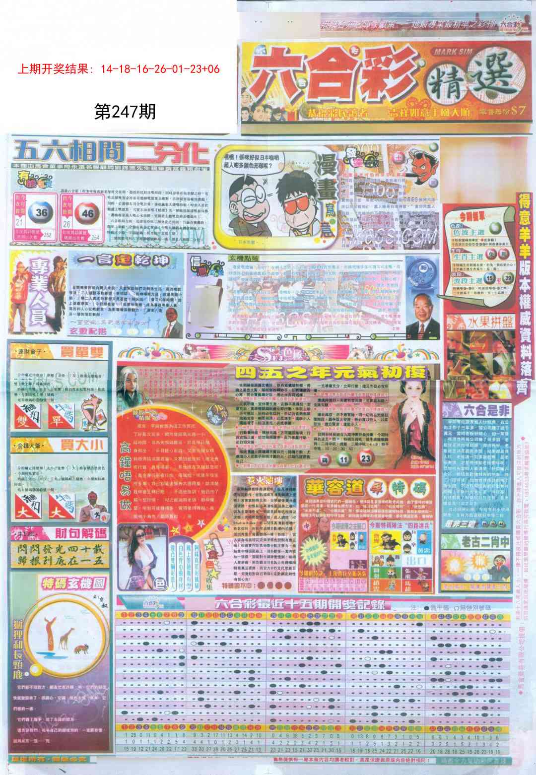 247期新六合精选A[图]