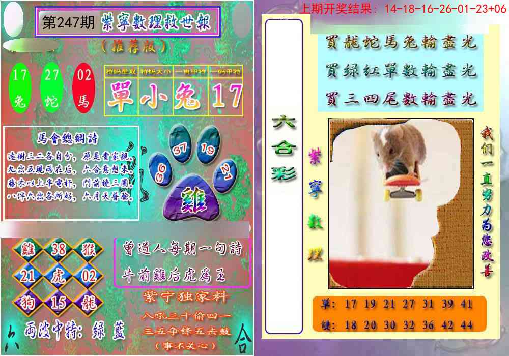 247期数理救世报[图]