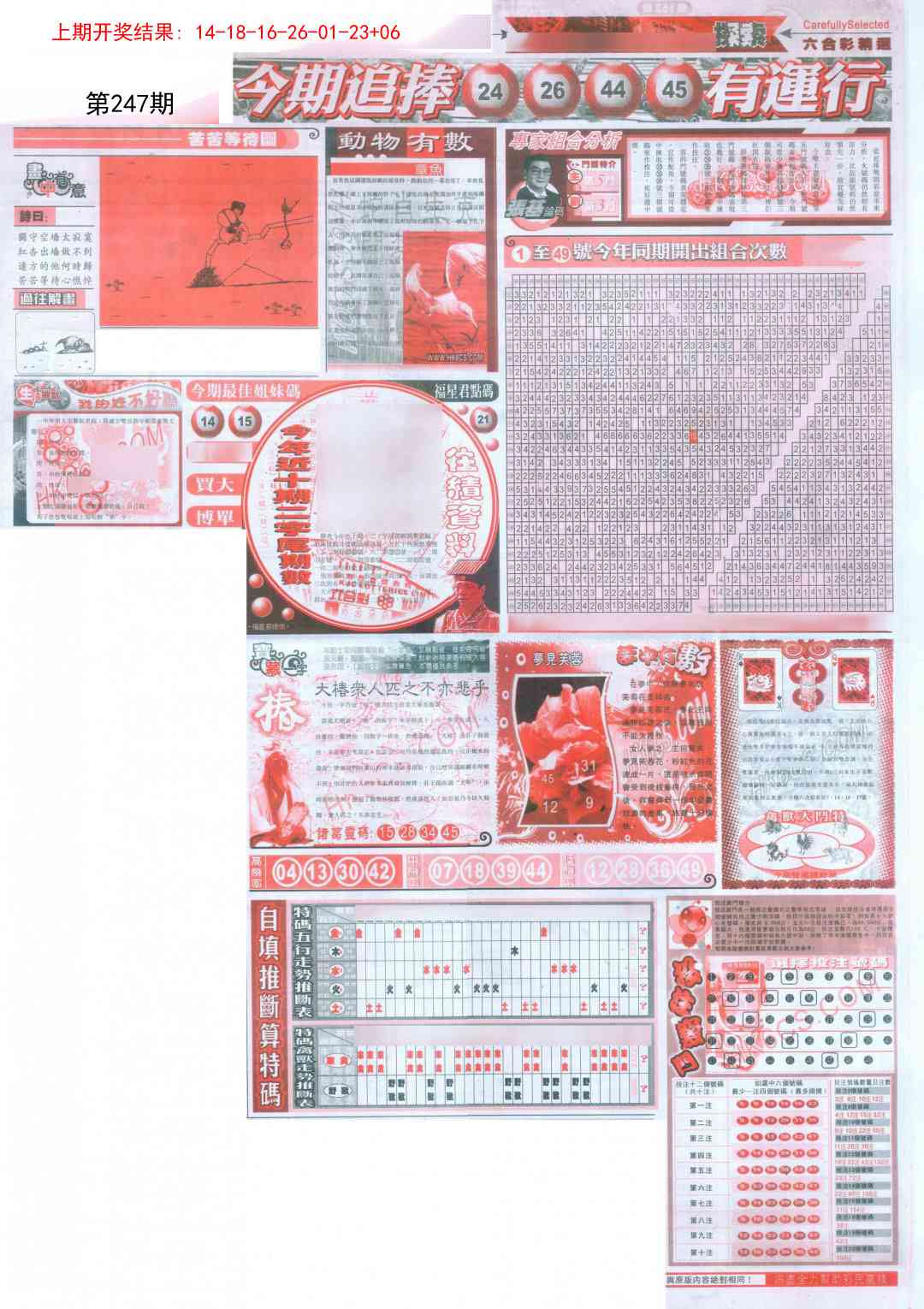 247期新六合精选B[图]