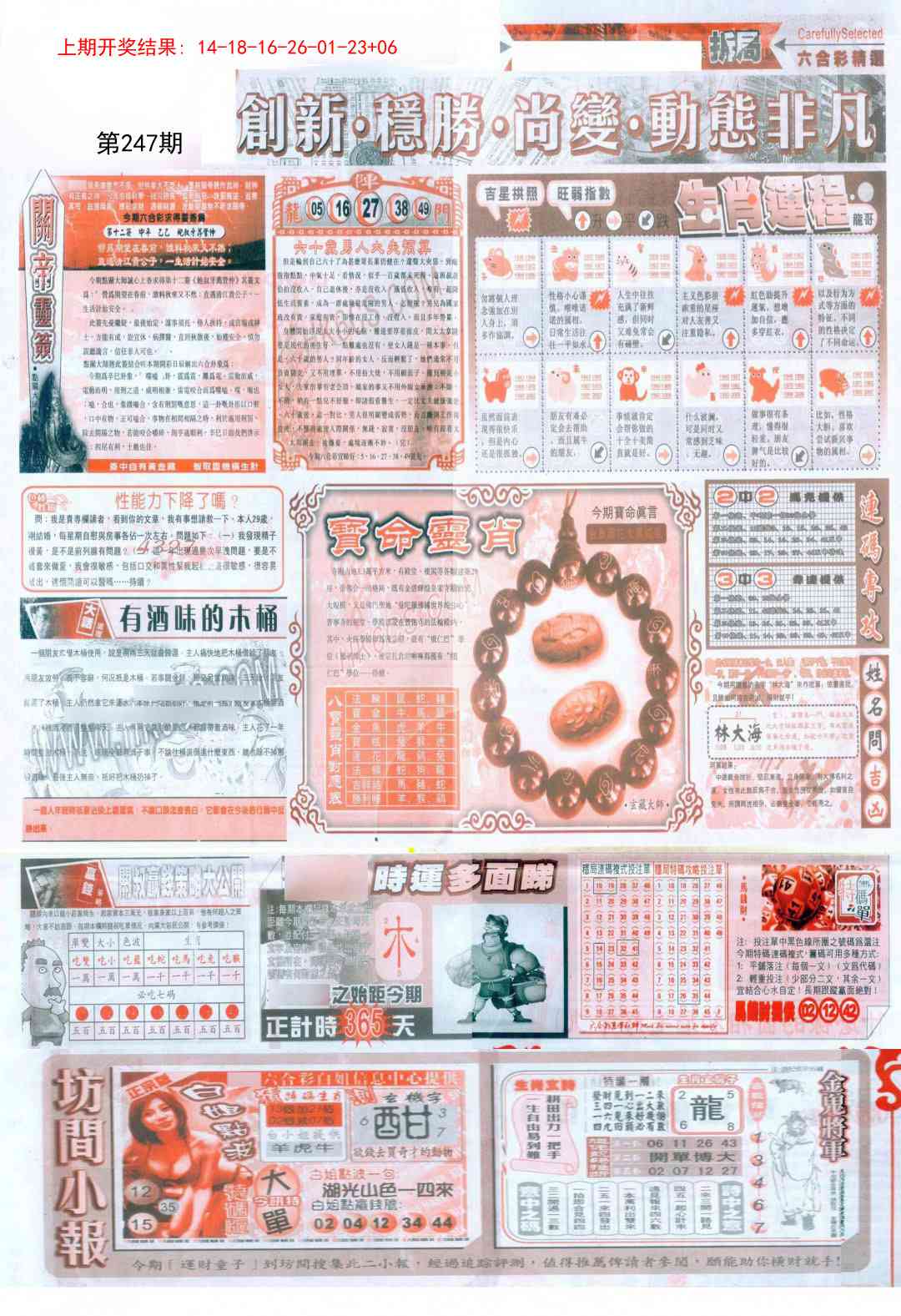 247期新六合精选C[图]