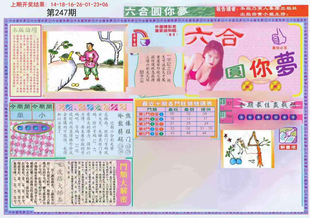 247期(新版)六合圆你梦A[图]