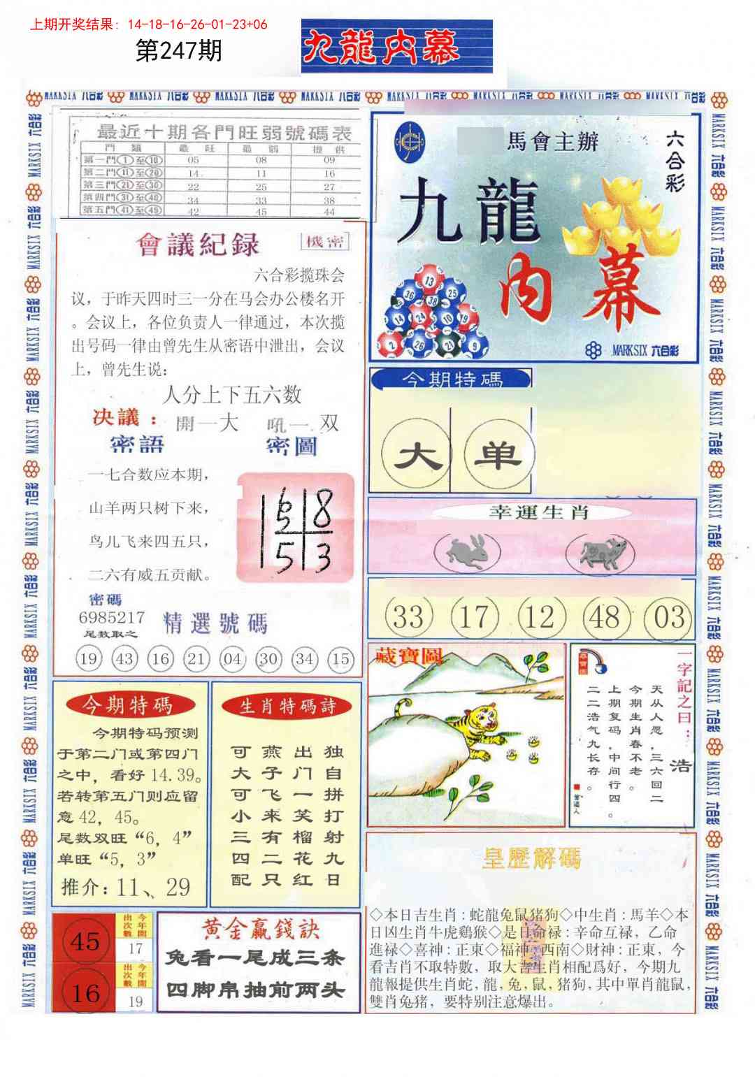 247期(新版)九龙内幕A[图]