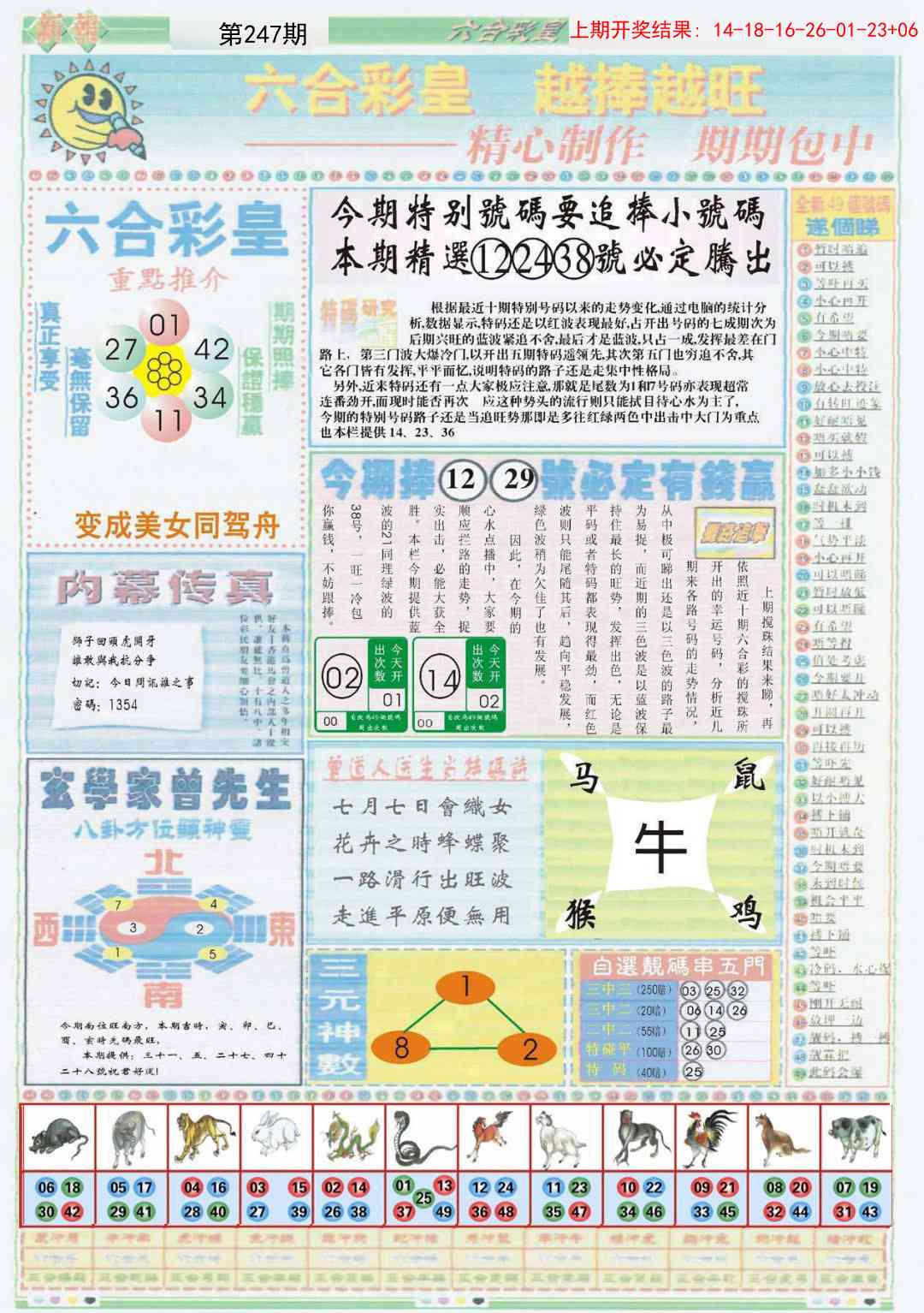 247期六合彩皇B[图]