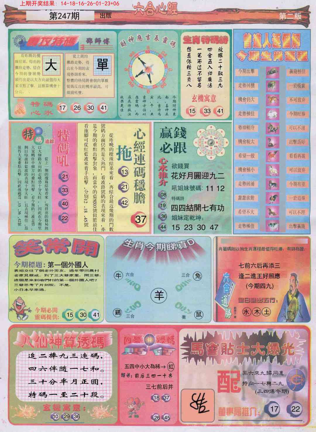 247期六合心经B[图]