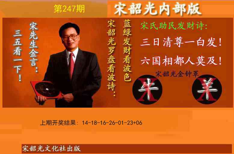 247期宋韶光内部版(另版)[图]