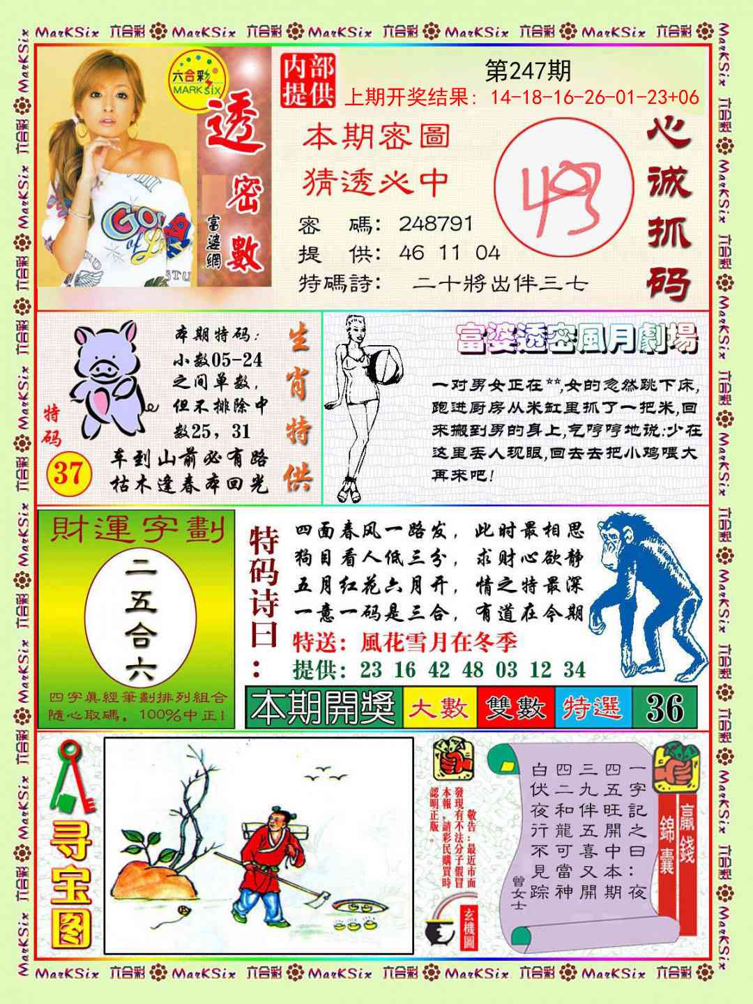 247期富婆透密数[图]