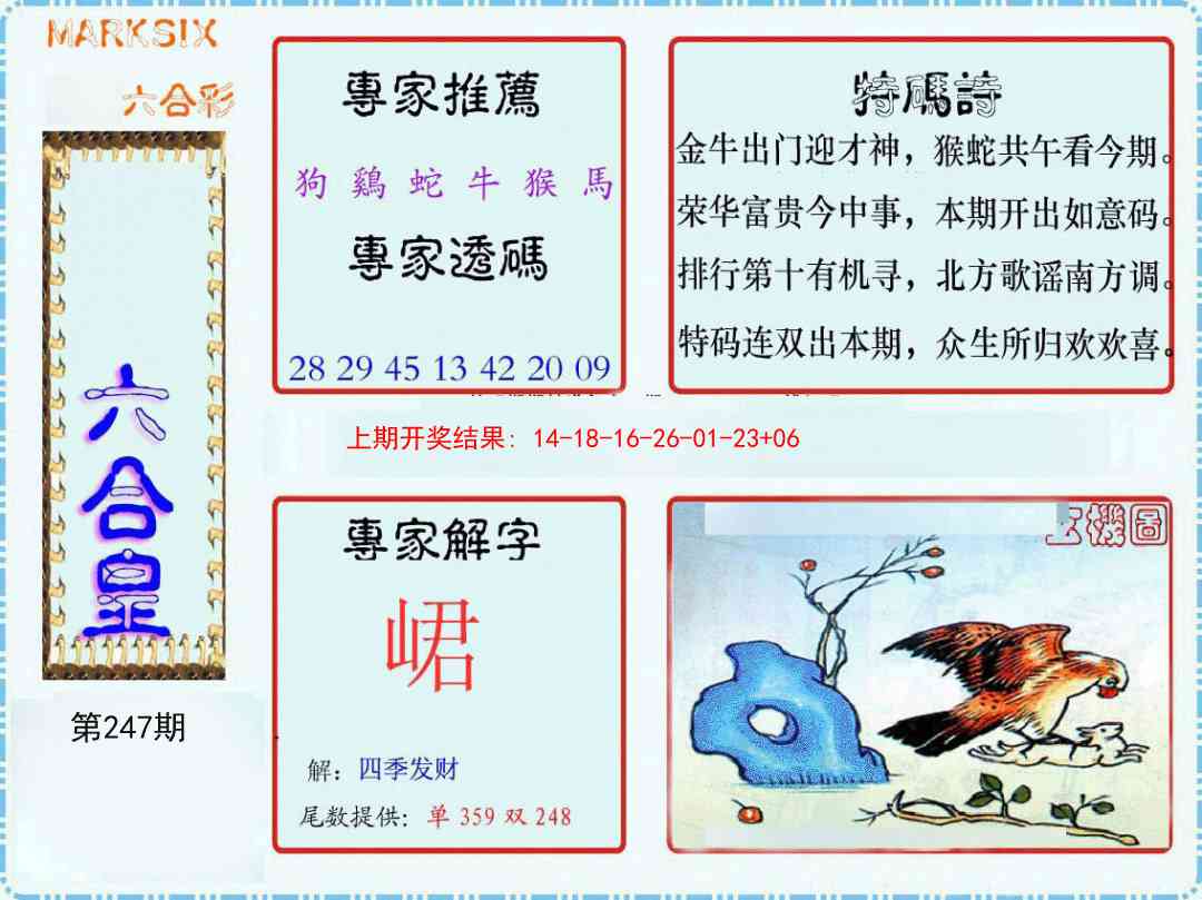 247期六合皇[图]