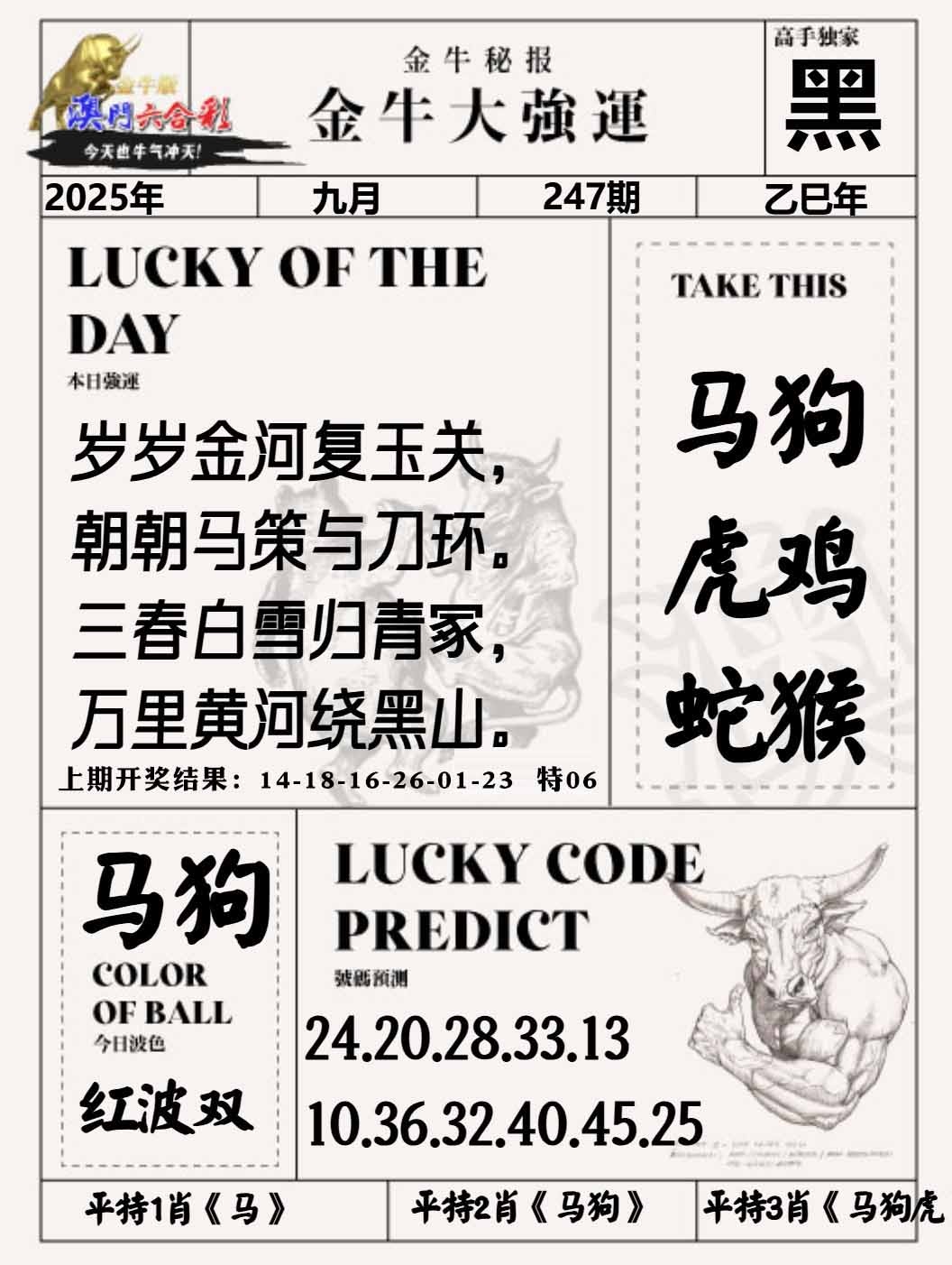 247期金牛大强运[图]