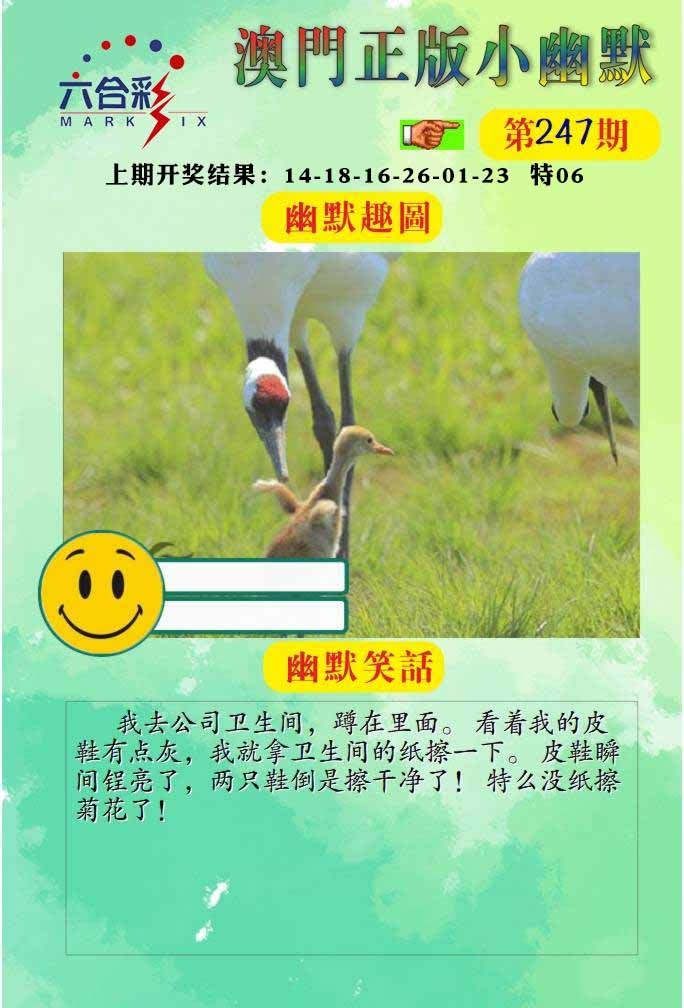 247期正版小幽默[图]