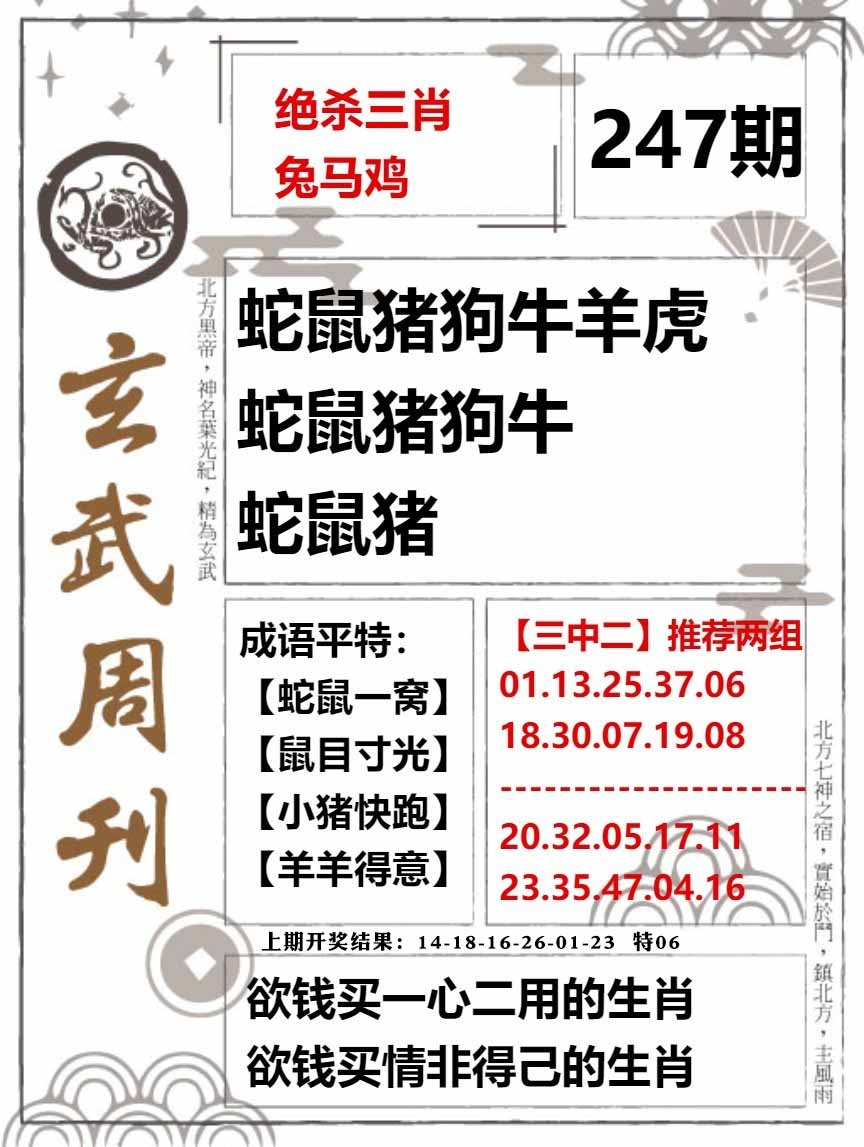 247期玄武周刊[图]