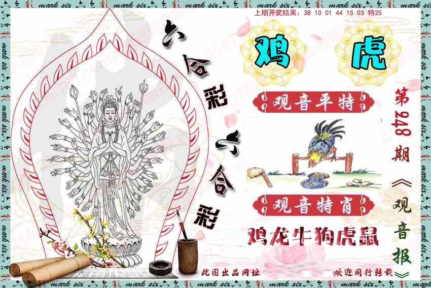 248期观音彩报[图]