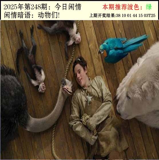 248期今日闲情2[图]