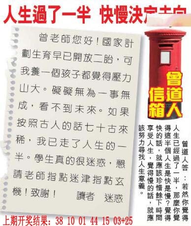 248期曾道人信箱[图]