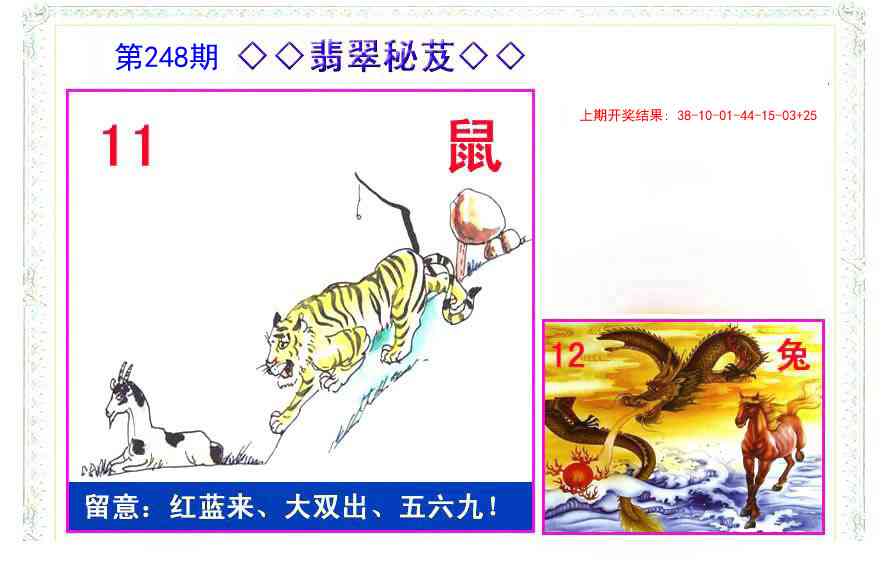 248期翡翠报[图]