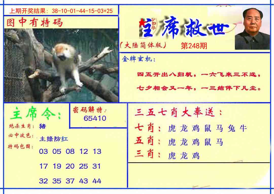 248期主席救世报[图]