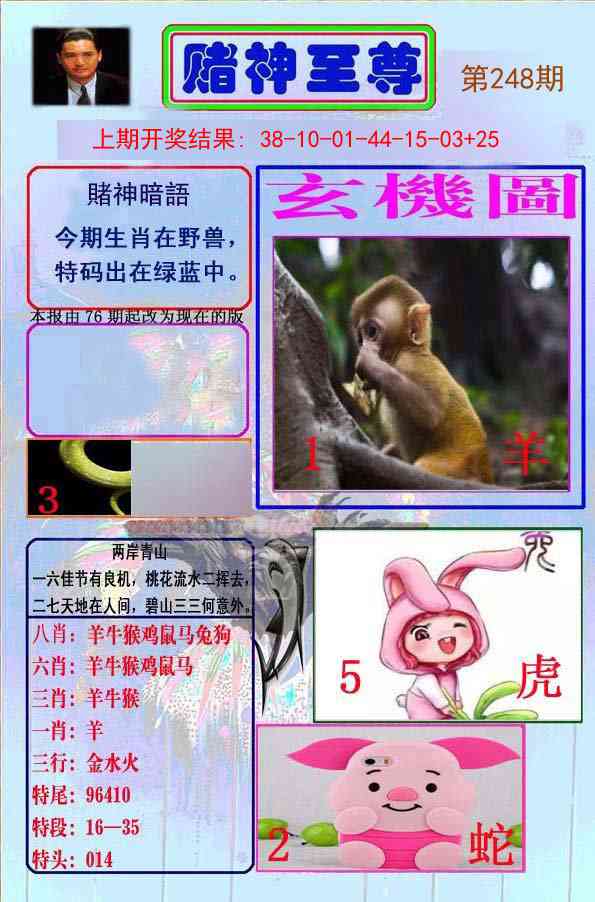 248期赌神至尊[图]