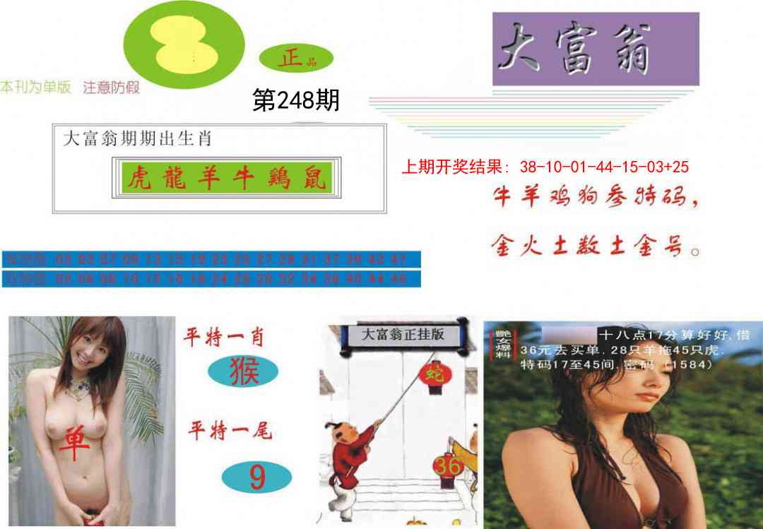 248期大富翁[图]