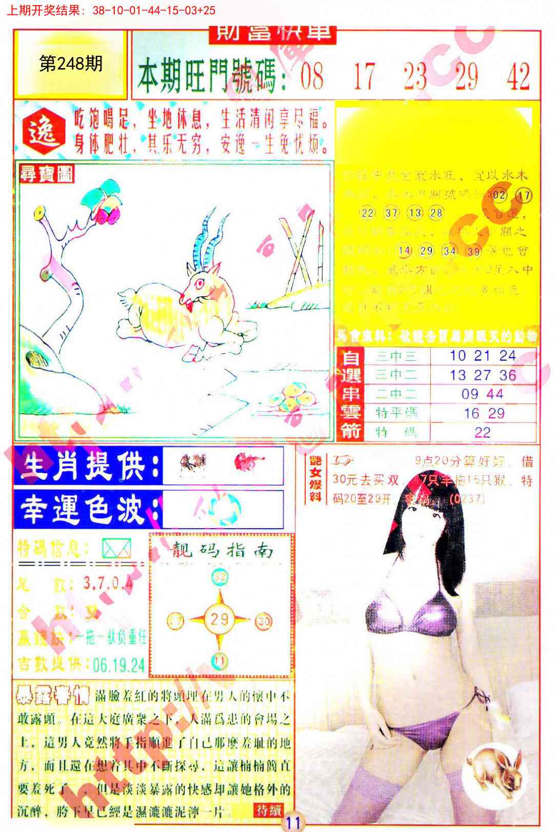 248期财富快车[图]