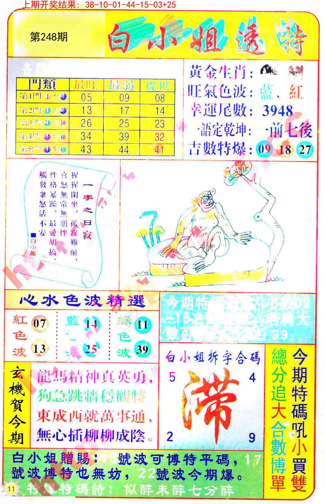 248期白小姐透特[图]