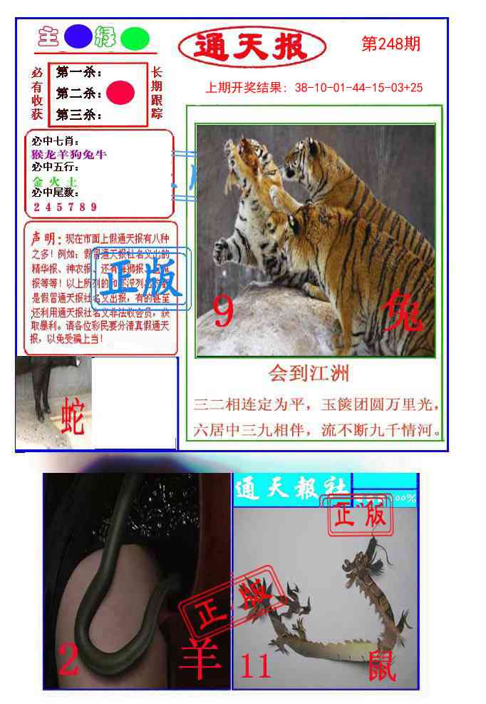 248期通天杀波图1[图]