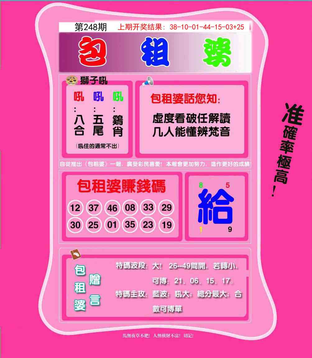 248期包租婆[图]