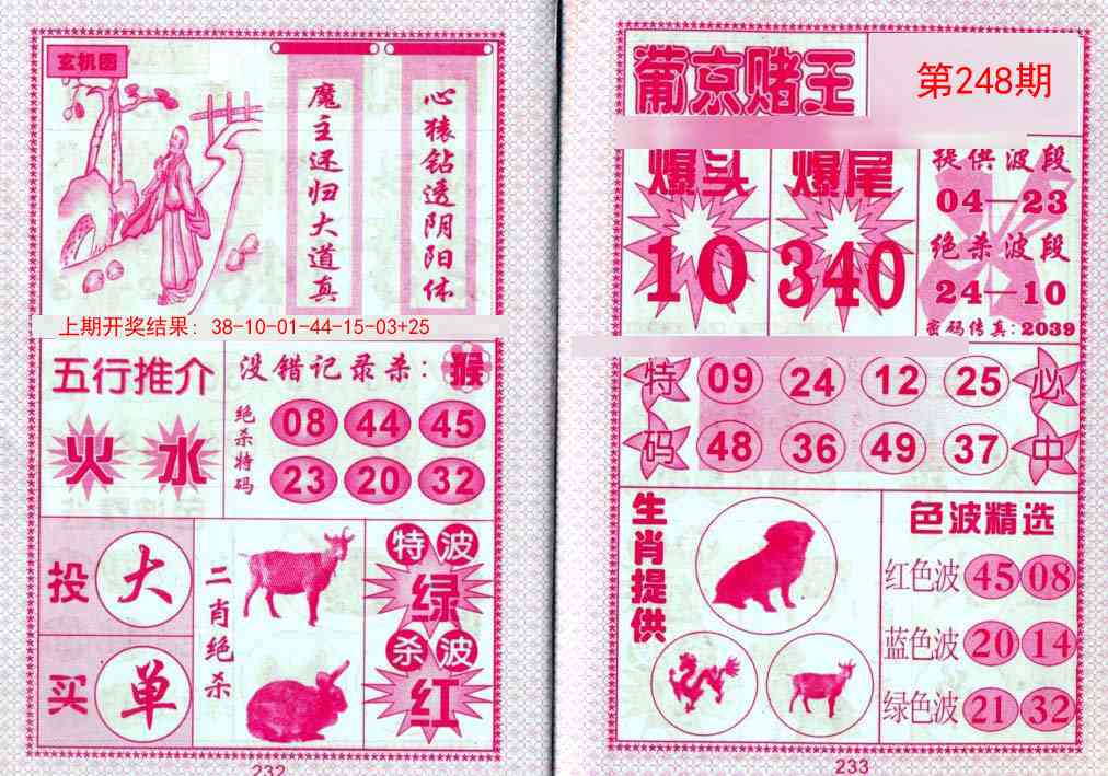 248期葡京赌王[图]