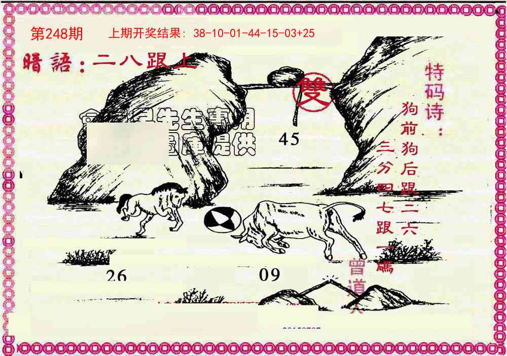 248期新暗语报[图]