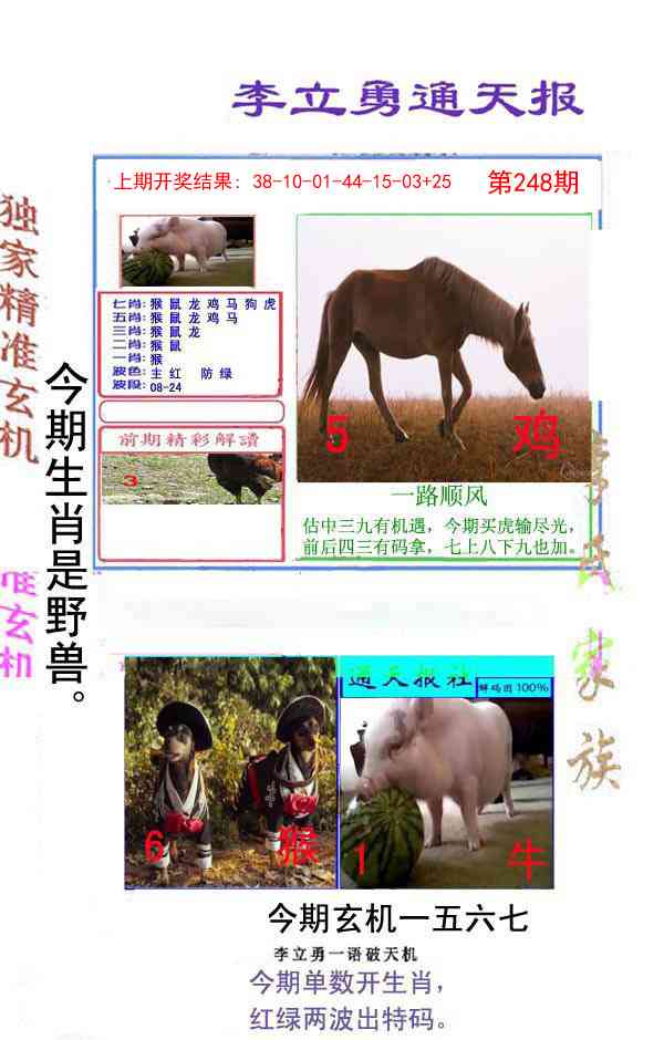 248期李立勇通天报[图]