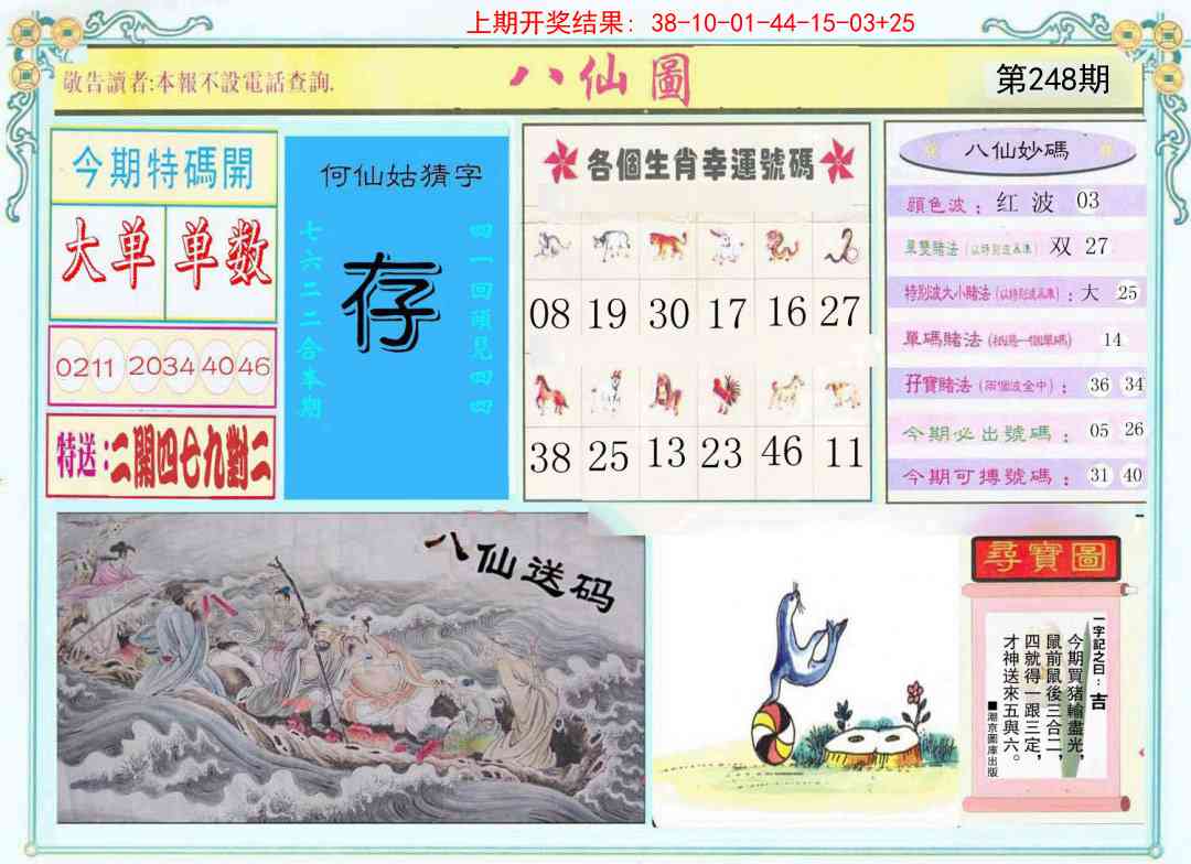 248期八仙图[图]