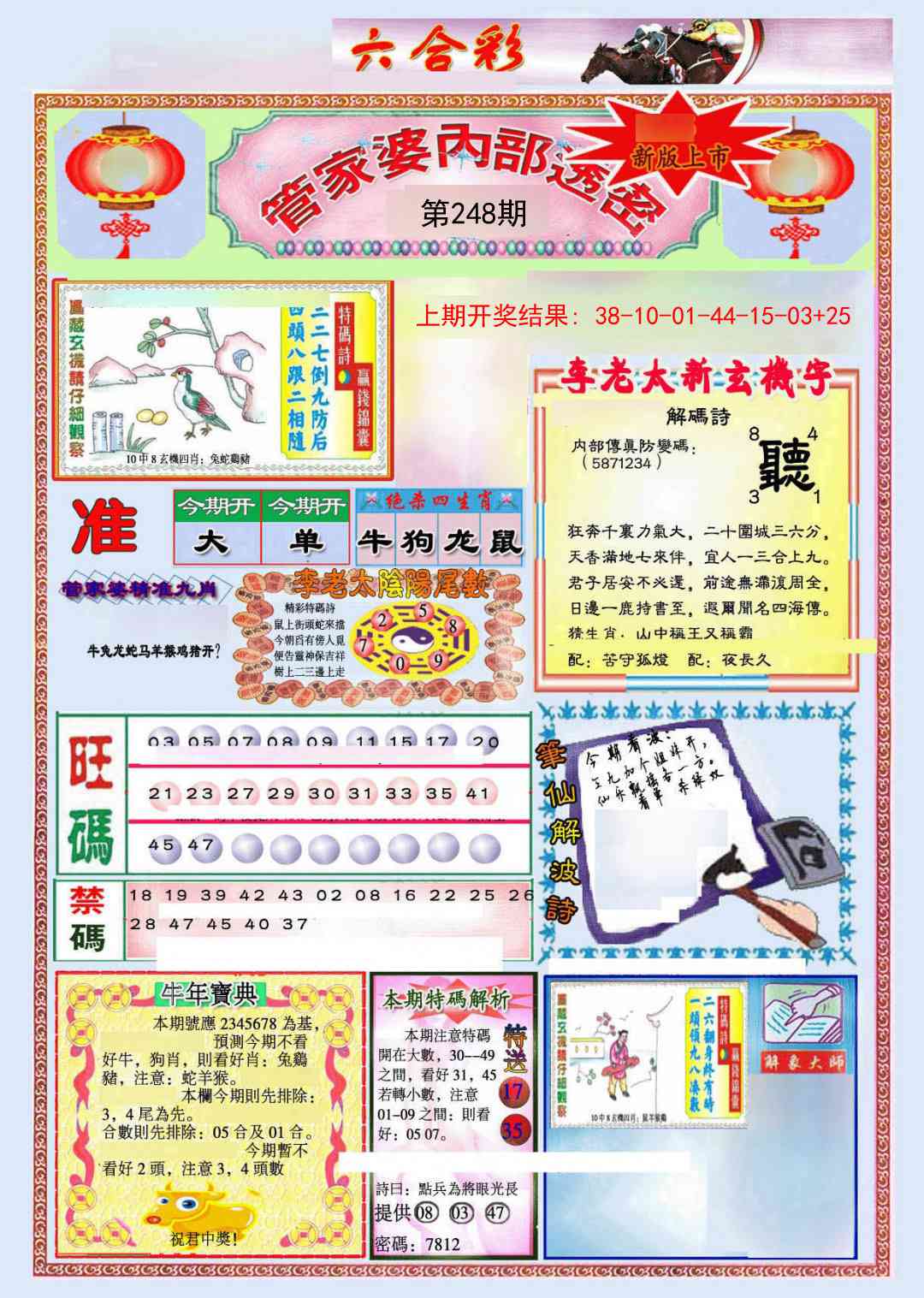 248期管家婆内部透密[图]