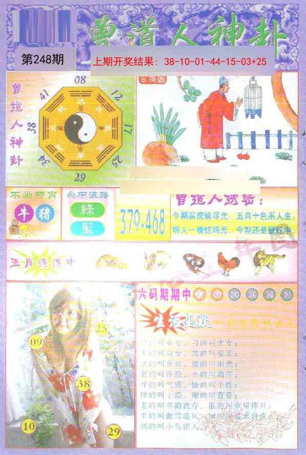 248期曾道人透特[图]