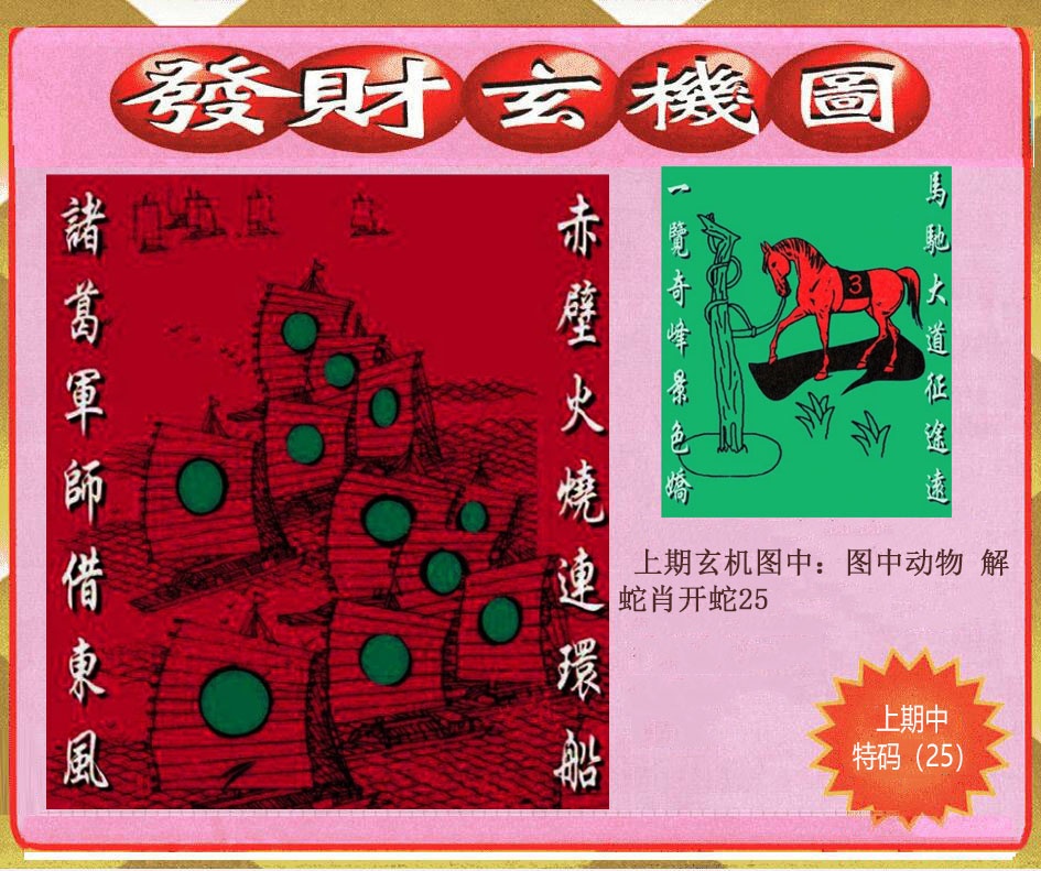 248期创富发财玄机图[图]